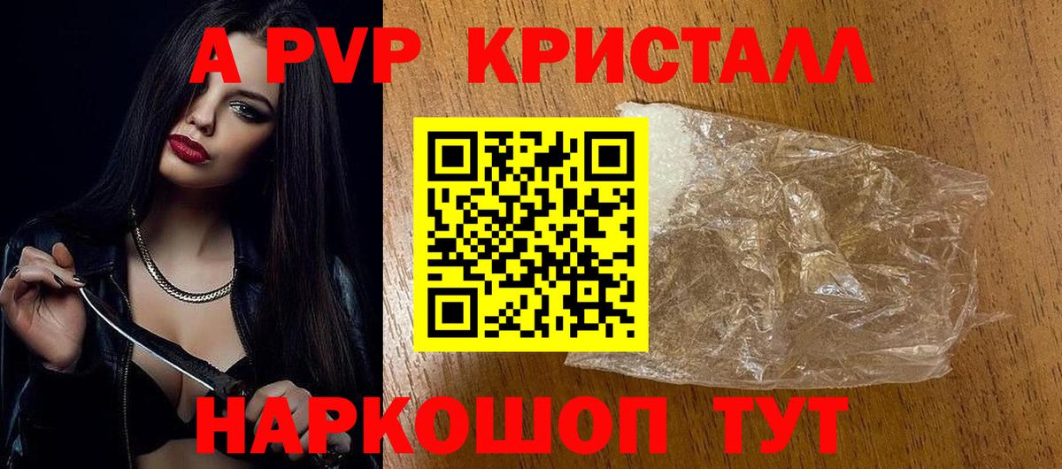 Старый Оскол  APVP Crystall  Alpha-PVP СК  закладки  Alpha PVP  Альфа ПВП мука  Вход с VPN 