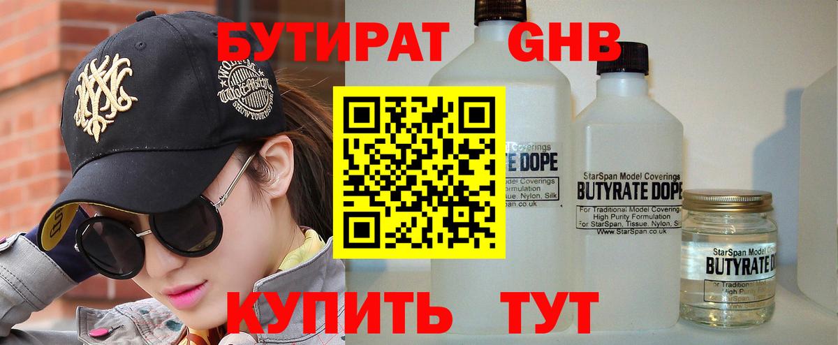 Бутират  БУТИРАТ Butirat  Вход с VPN  Старый Оскол 