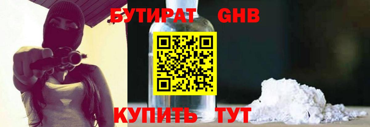 БУТИРАТ оксана Старый Оскол