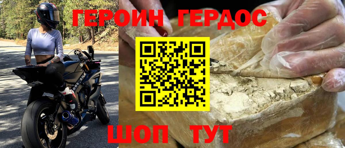 ГЕРОИН Heroin Старый Оскол