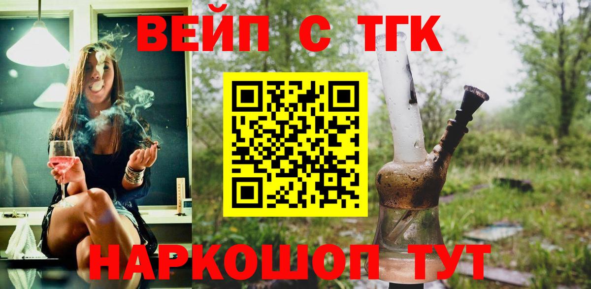 ТГК вейп  купить закладку  Старый Оскол  Вход с VPN 